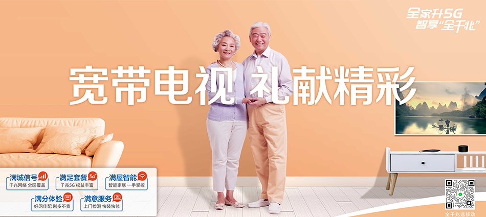 中国移动镇巴县移动宽带